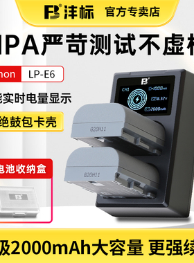 沣标相机电池LP-E6佳能EOS R5 R6 5D4 6D 5D3 90D80D70D 6D2 60Da 5D2 5DSR 7D 7D2数码单反E6座充电器非原装