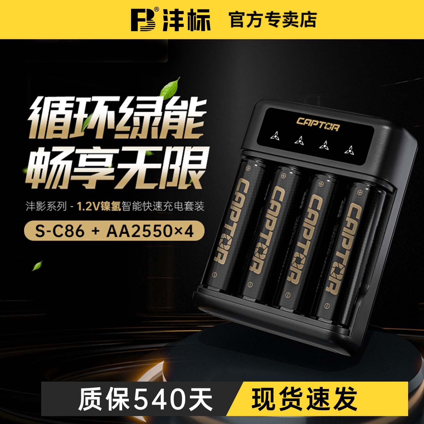 捕捉者5号充电电池套装1.2V镍氢