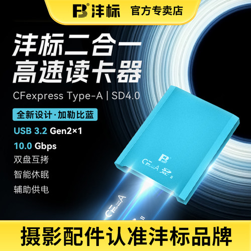 沣标cfe原装读卡器索尼Type-A卡