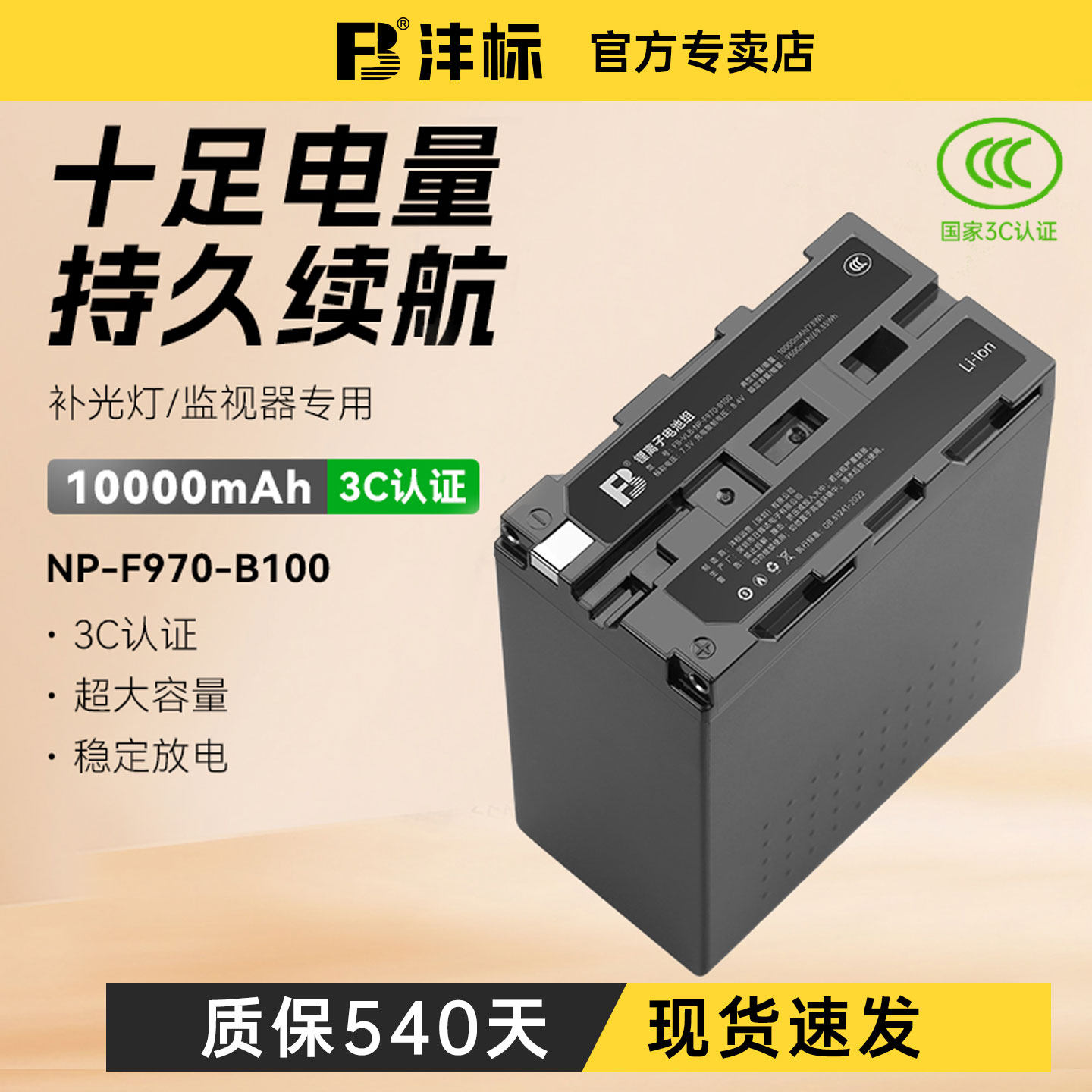 大容量F970摄影补光灯监视器电池
