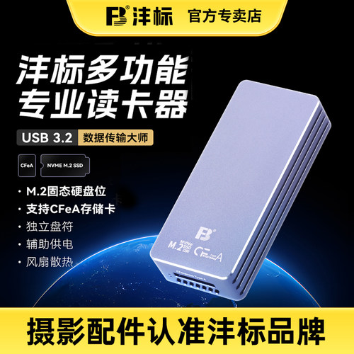 沣标CFA读卡器多功能固态硬盘盒