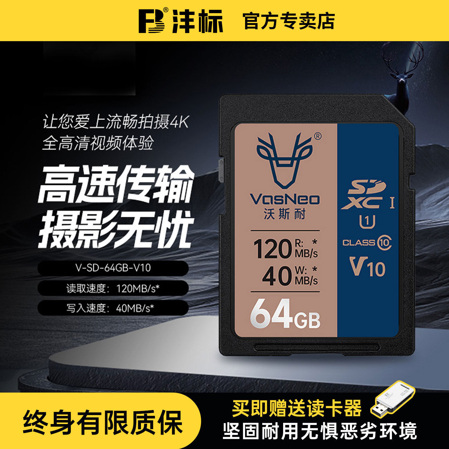 沣标沃耐斯64G内存卡SD卡V10高速