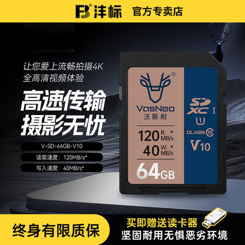 沣标沃耐斯64G内存卡SD卡V10高速