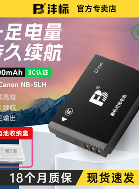 沣标NB-5L相机电池佳能IXUS850 860 910 870 950 960 970 980 990 S110 SX210IS 220 200 ixy 100V CCD充电器