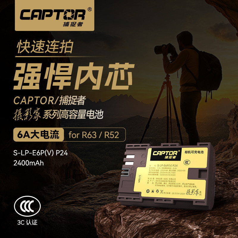捕捉者E6P相机电池适用R52R63