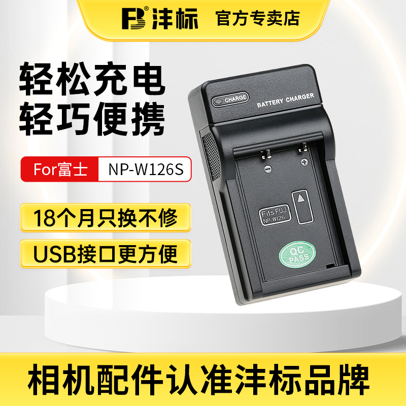 沣标W126S富士相机电池充电器