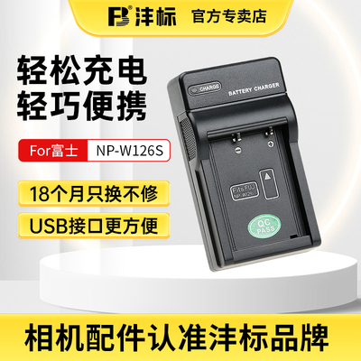 沣标W126S富士相机电池充电器