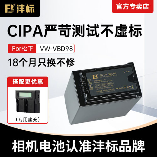 沣标VW-VBD98/78/58摄像机电池