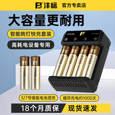 沣标5号充电电池7号镍氢充电套装