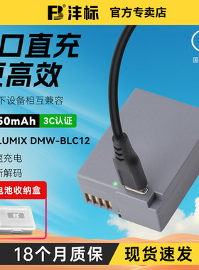 沣标DMW-BLC12相机电池Type-C直充适用松下FZ2500 G95 G85 FZ300 G6 G7 G5 GX8 G80 GF6 GH2适马FP充电器套装