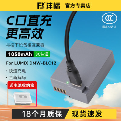 3C认证沣标BLC12相机电池直充款