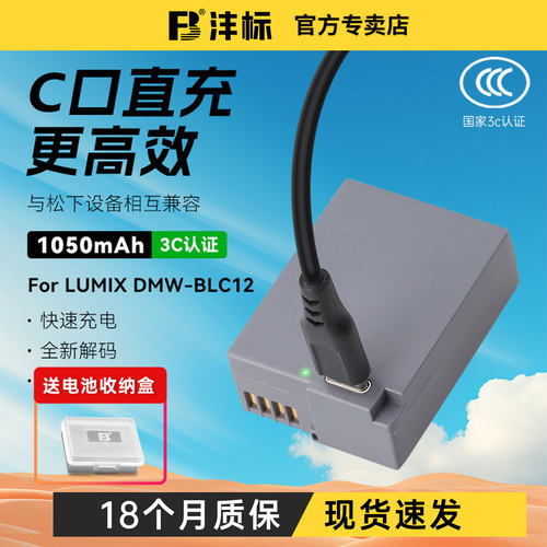 3C认证沣标BLC12相机电池直充款