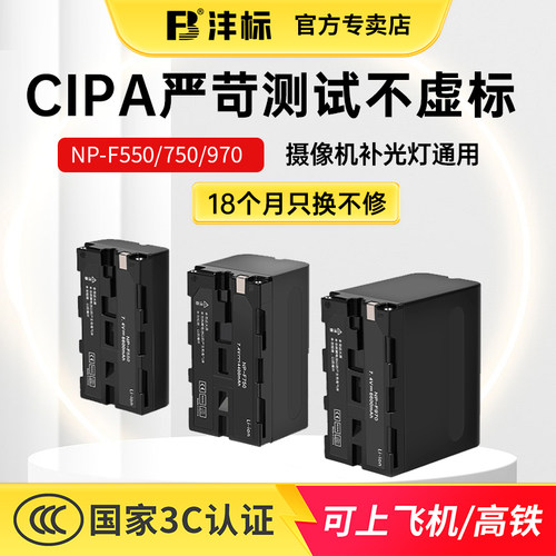 沣标F970补光灯监视器摄像机电池