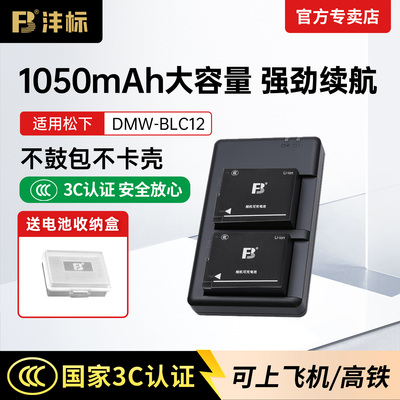 沣标BLC12松下相机锂电池充电器