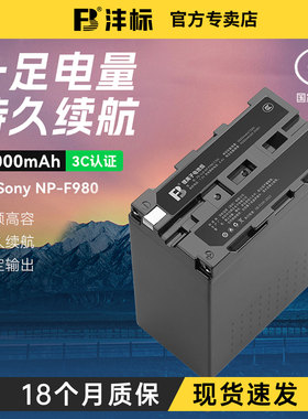 沣标NP-F980摄像机电池适用索尼AX1E NX100 NX5C MC2500C HD1000C 198P EA50M NX3 Z100 Z150专业录像大容量