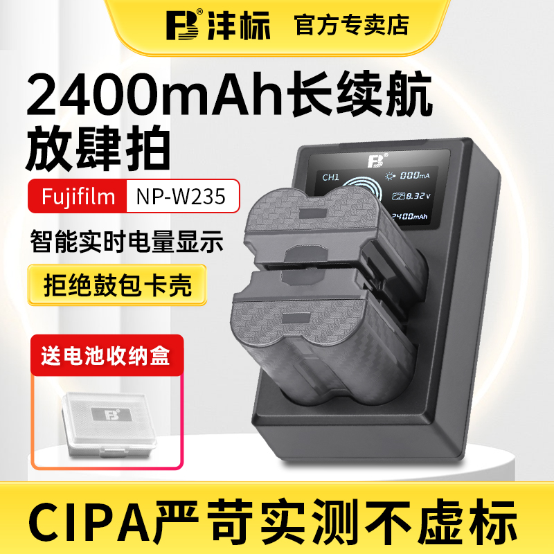 沣标NP-W235相机电池适用于富士XS20 XT5 XT4 GFX 100S/50SII/50S