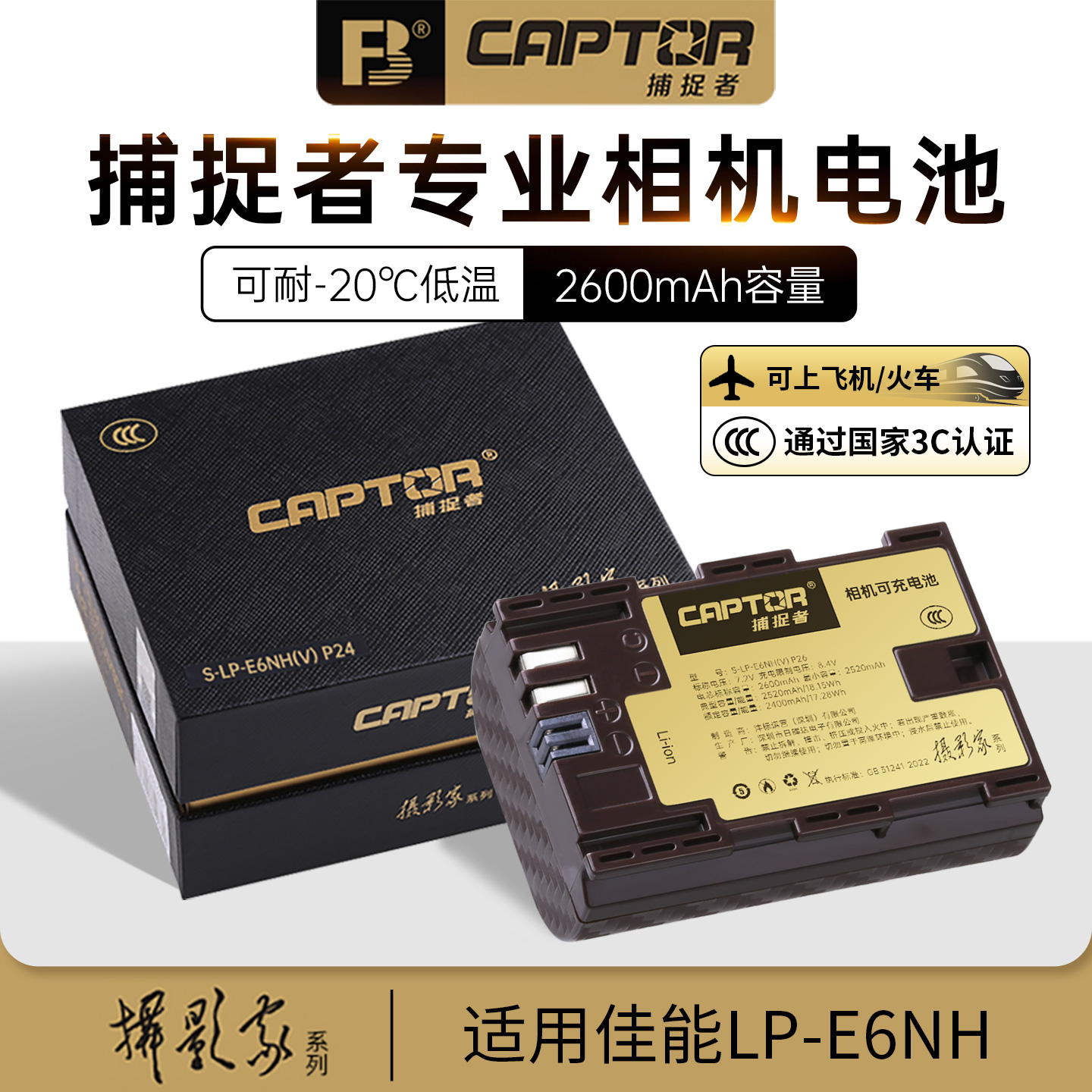 沣标E6NH相机电池R5R6R75D4