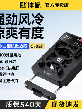 沣标相机直播散热器适用于索尼ZVE1/10 A7M4 ZV1 A7S3 A7C2 a7r5 FX30佳能R8 R10富士XT4尼康Z30视频降温风扇