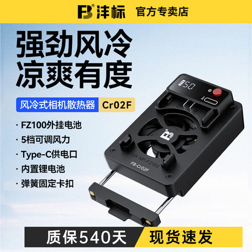 沣标相机视频直播散热器A7M4ZV1