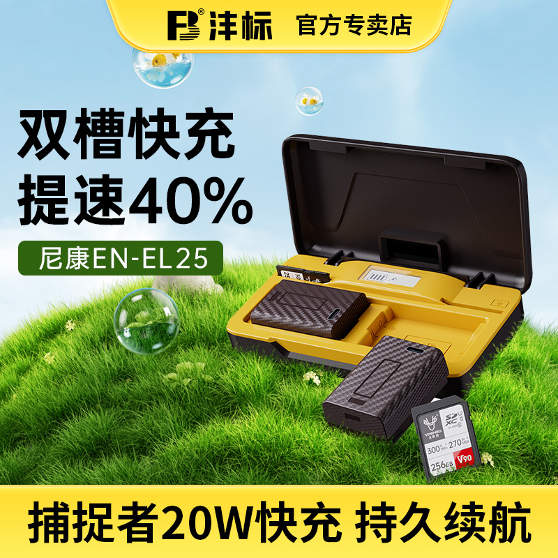 沣标捕捉者EL25充电器快充座充