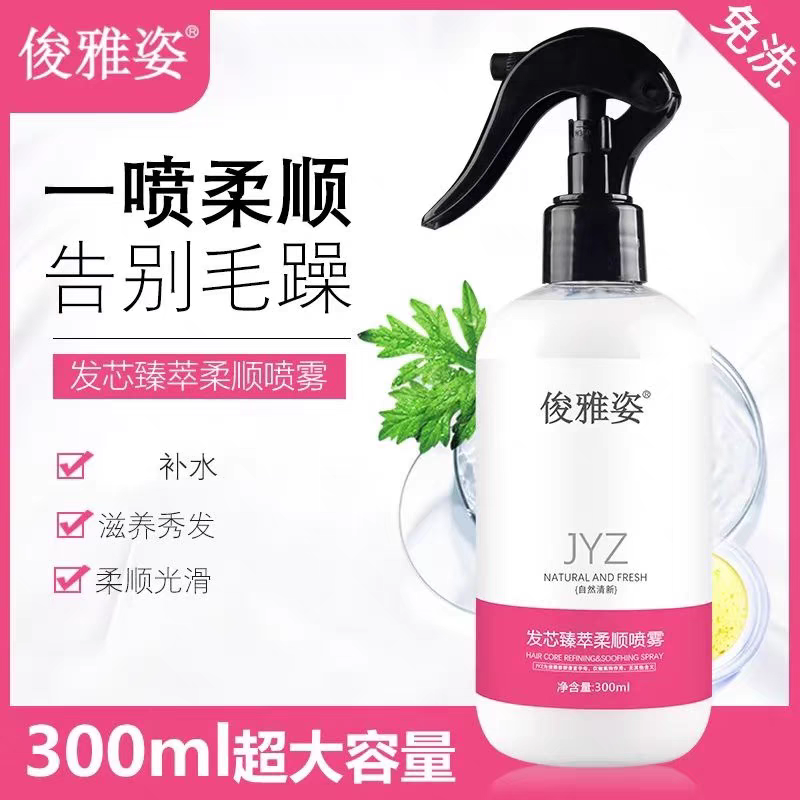 发芯臻萃柔顺喷雾改善毛燥光滑护发滋养光泽保湿秀发清新