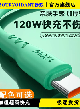 Type-c数据线快充加粗120W超级快充Mate40Pro适用华为小米手机P3010/P50充电线6A荣耀9X蟒蛇线马卡色龙nove7