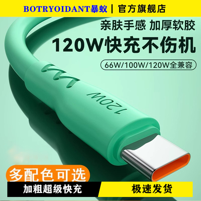 Type-c数据线快充加粗120W超级快充Mate40Pro适用华为小米手机P3010/P50充电线6A荣耀9X蟒蛇线马卡色龙nove7