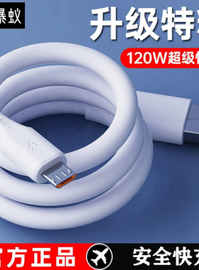暴蚁 安卓数据线6A锌合金120W超级快充micro usb充电线器适用华为荣耀vivo小米oppo红米机客加粗加长金属