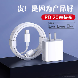 20WPD快充 手机充电线适用于iPhone13数据线12苹果pd快充11pro充电线ipad器真品7plus8xr冲电2米14闪充max