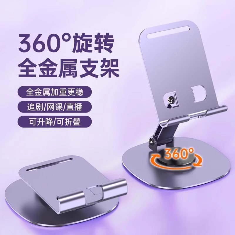 金属360度旋转手机平板支架多功能通用平板支撑架便携360度可折叠可调节直播支架子懒人床头网课神器