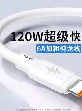 Type-c数据线快充加粗120W超级快充Mate40Pro适用华为小米手机P3010/P50充电线6A荣耀9X蟒蛇线马卡色龙nove7
