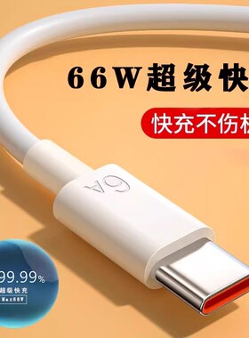 Type-c数据线6A快充5A适用tpyec华为p30p40小米vivo安卓充电器线nova7tapyc荣耀9x手机tpc8mate40pro超级快充