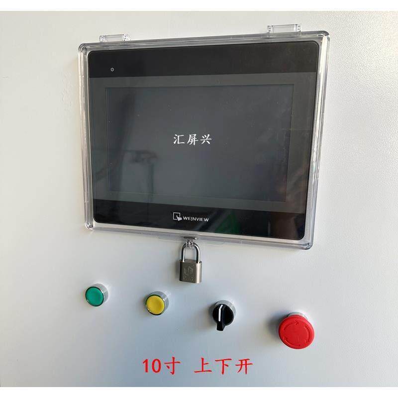 触摸屏保护罩7寸10寸PC透明磁吸锁孔上下左右开防尘砸溅水带锁孔