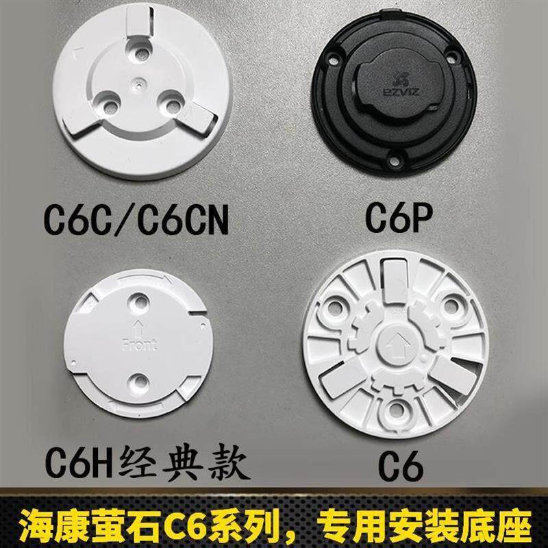 海康威视萤石C6C/C6H/C6CN摄像机安装底座吊装半球摄像头监控配件