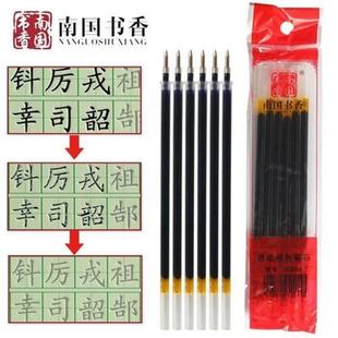 南国书香凹槽练字帖专用褪色笔芯子魔幻练书法写字可自动消失硬笔