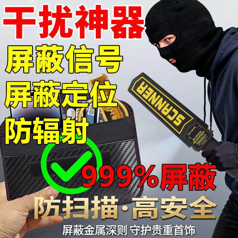防金属探测器仪屏蔽袋防