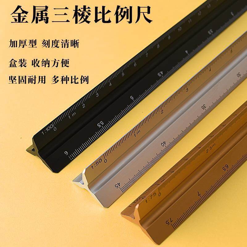三角大比例尺铝合金三棱尺制图室内图纸设计绘图多功能建筑30cm,文具电教/文化用品/商务用品,各类尺/三角板/量角器,淘宝优惠券,粉丝福利购,淘宝优惠卷