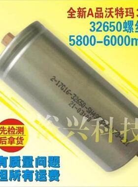 全新A品沃特玛32650磷酸铁锂动力电池3.2V5800-6000mah螺丝头