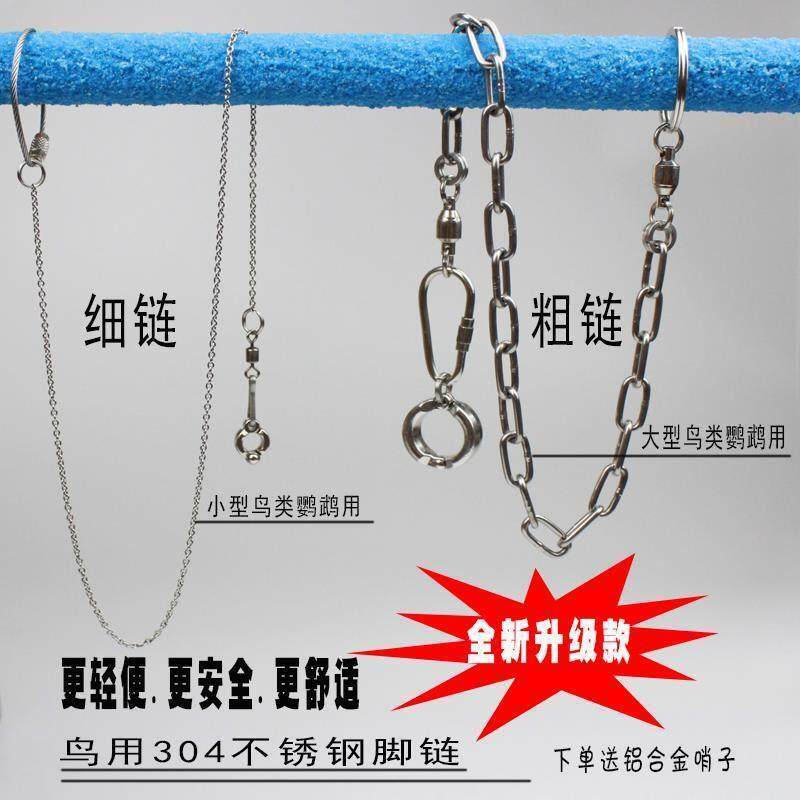 鹦鹉脚环/脚链不锈钢鸟链