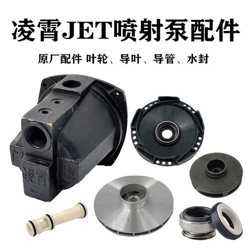 广东凌霄-100/150喷射自吸泵抽水机外壳冻裂铜水叶轮水封