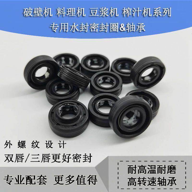 破壁机豆浆机榨汁机料理机水封密封圈 轴承油封配件内径8 15 16mm