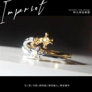 原神戒指同人周边印象可水洗空荧可莉纳西妲神里绫人神里绫华开口