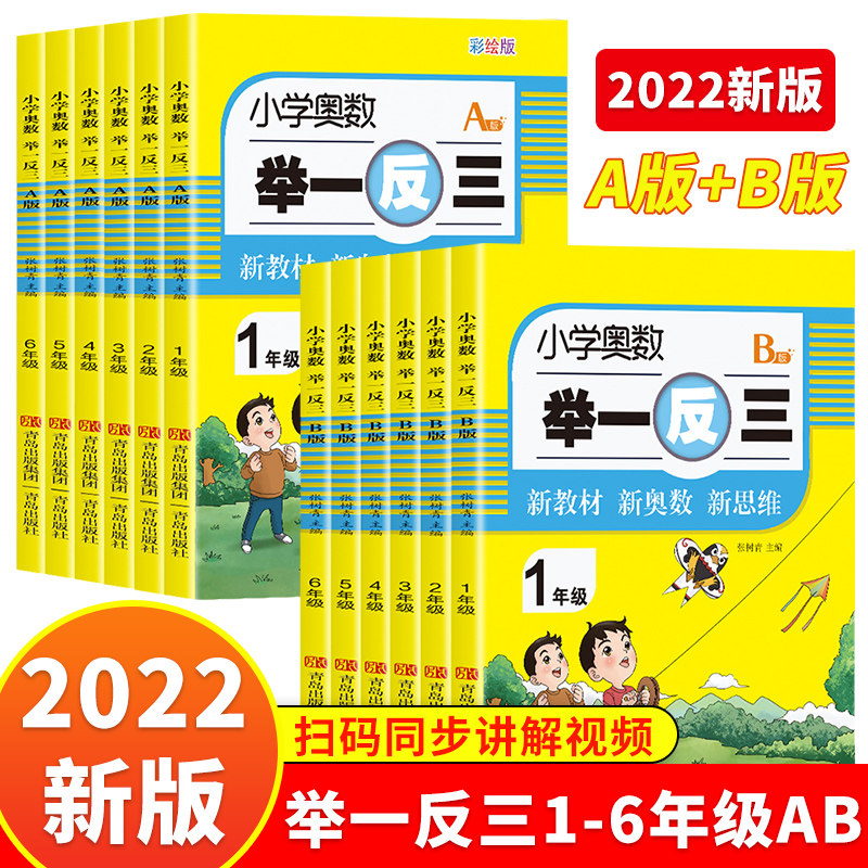 【分年级自选】小学生奥数举一反三一二三四五六年级AB版人教数学思维训练天天练奥数题课程专项训练口算应用题数学练习册教程教材使用感如何?