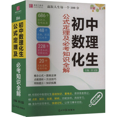 初中数理化生公式定理及必考知识全解