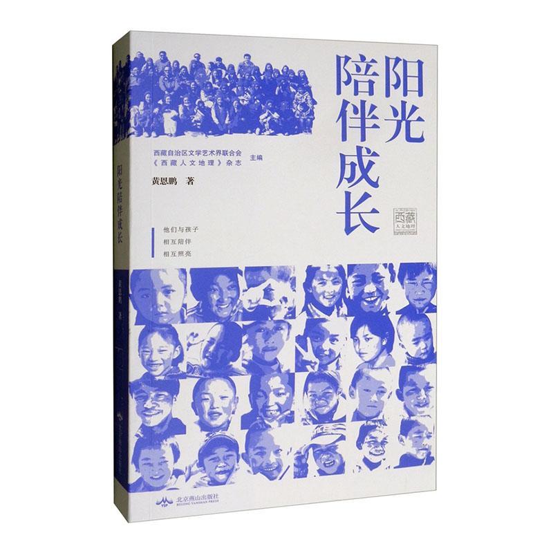 正版现货速发阳光陪伴成长9787540254049北京燕山出版社文学