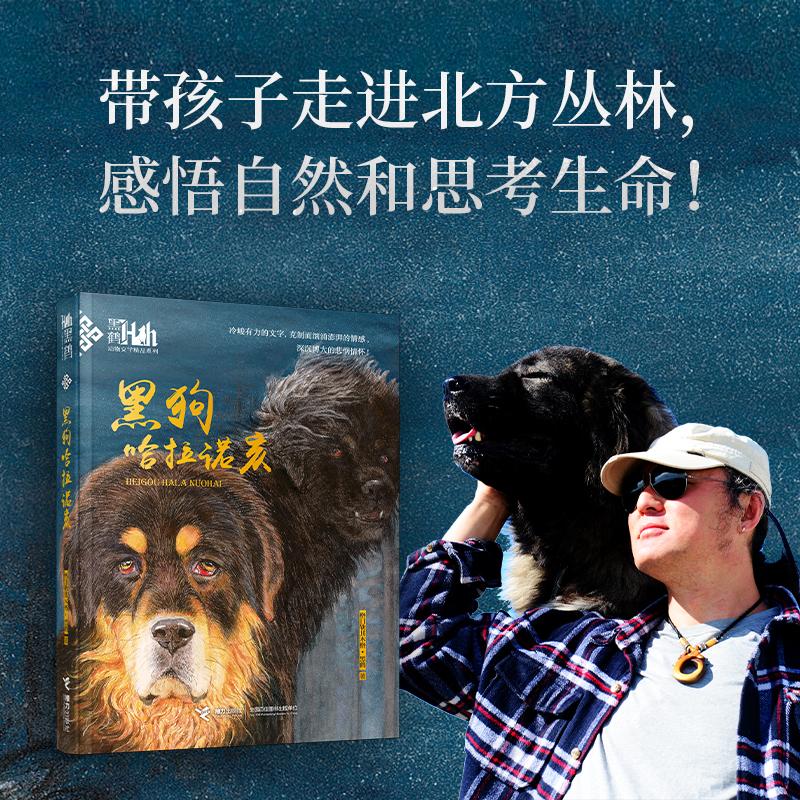 黑狗哈拉诺亥