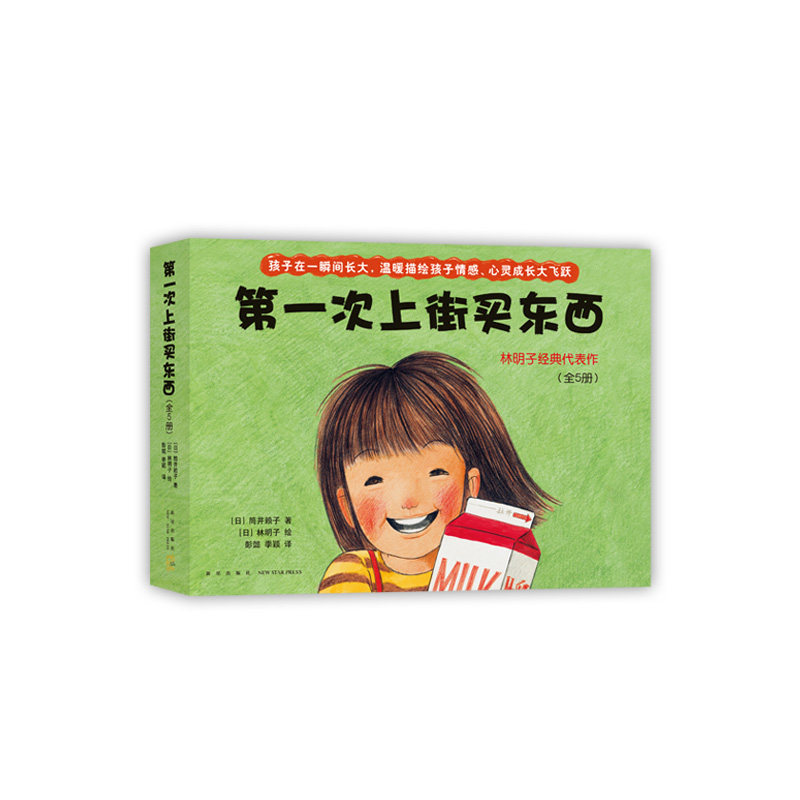 第一次上街买东西 丹妈推荐 记录成长瞬间林明子 阿