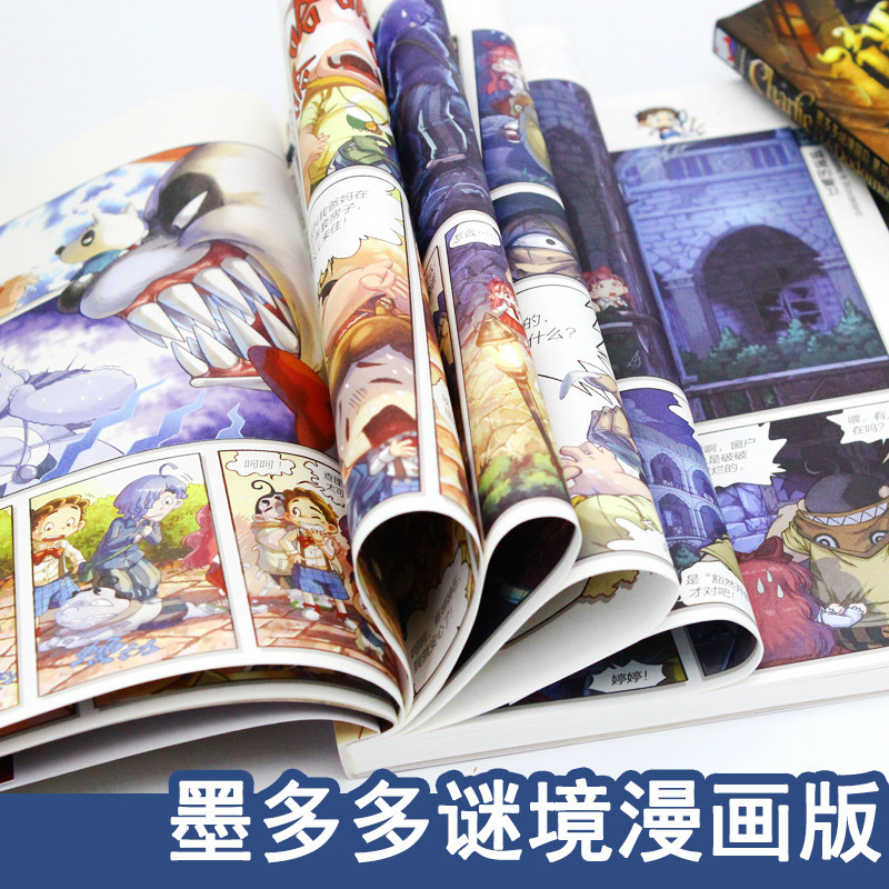 墨多多谜境冒险(1-11) 手账本