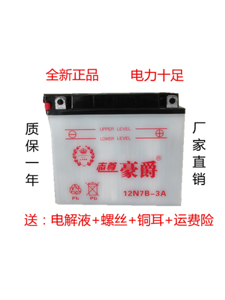 摩托车电瓶12N7B-3A薄款通用125男装比亚乔150水电池装车即用