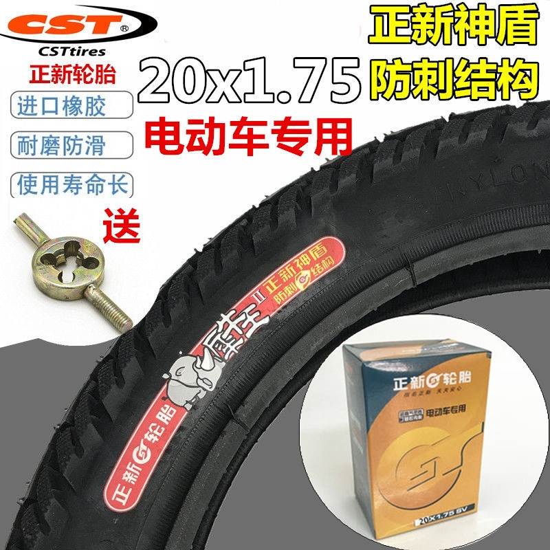 正新犀牛王轮胎20x1.75电动车外胎47-406电动车20寸锂电动内外胎